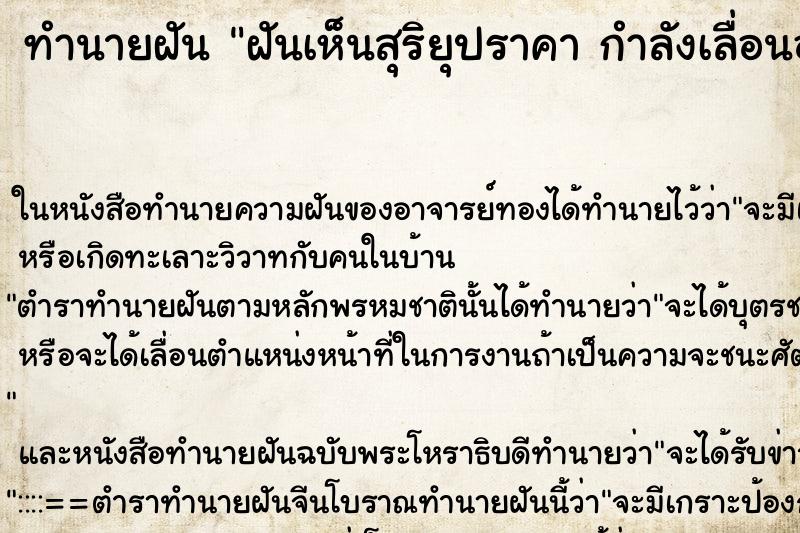 ทำนายฝันทำนายฝันฝันเห็นสุริยุปราคากำลังเลื่อนออกไปอย่างรวดเร็ว